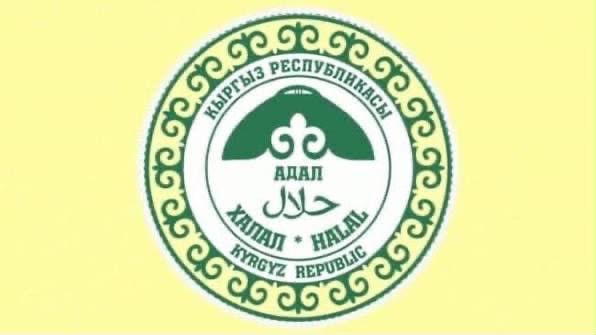 Халал